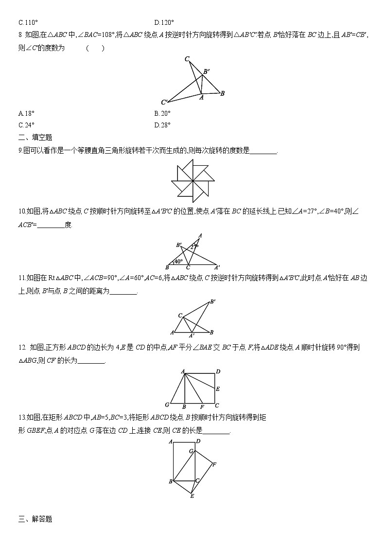 24.1旋转同步练习2021—2022学年沪科版九年级数学下册02