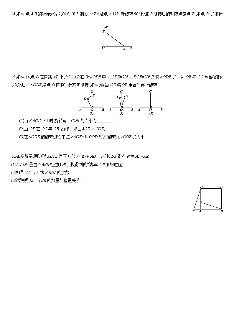24.1旋转同步练习2021—2022学年沪科版九年级数学下册03
