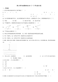 初中数学第6章 平面图形的认识（一）综合与测试课后测评