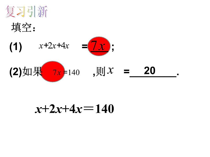 3.2解一元一次方程——合并同类项与移项-课件2021-2022学年人教版数学七年级上册第2页