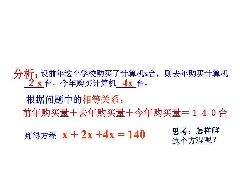 3.2解一元一次方程——合并同类项与移项-课件2021-2022学年人教版数学七年级上册第4页