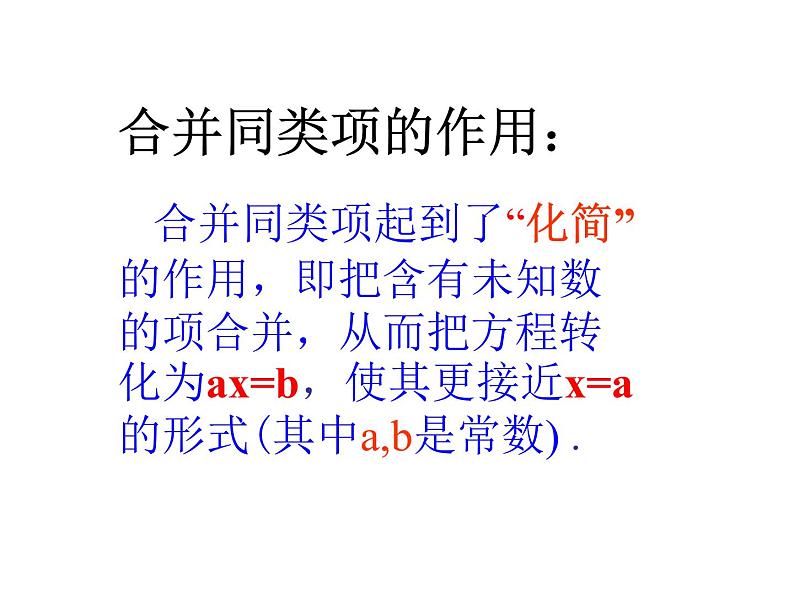 3.2解一元一次方程——合并同类项与移项-课件2021-2022学年人教版数学七年级上册第6页