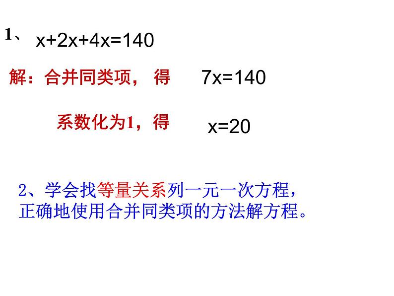 3.2解一元一次方程——合并同类项与移项-课件2021-2022学年人教版数学七年级上册第7页