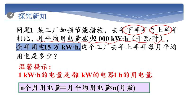 3.3解一元一次方程（二）-去括号与去分母（1）-课件2021-2022学年人教版数学七年级上册第2页