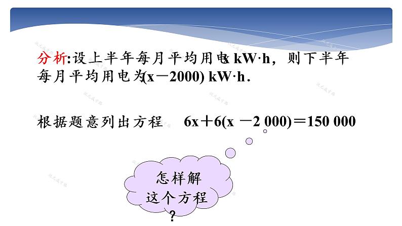 3.3解一元一次方程（二）-去括号与去分母（1）-课件2021-2022学年人教版数学七年级上册第3页