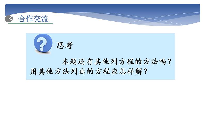 3.3解一元一次方程（二）-去括号与去分母（1）-课件2021-2022学年人教版数学七年级上册第6页