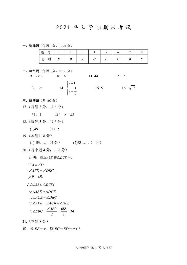 江苏省盐城市大丰区2021-2022学年八年级上学期期末考试数学试卷01
