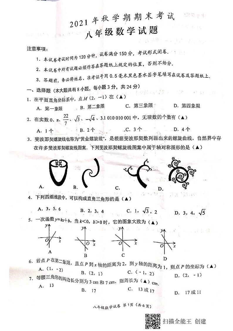 江苏省盐城市大丰区2021-2022学年八年级上学期期末考试数学试卷01