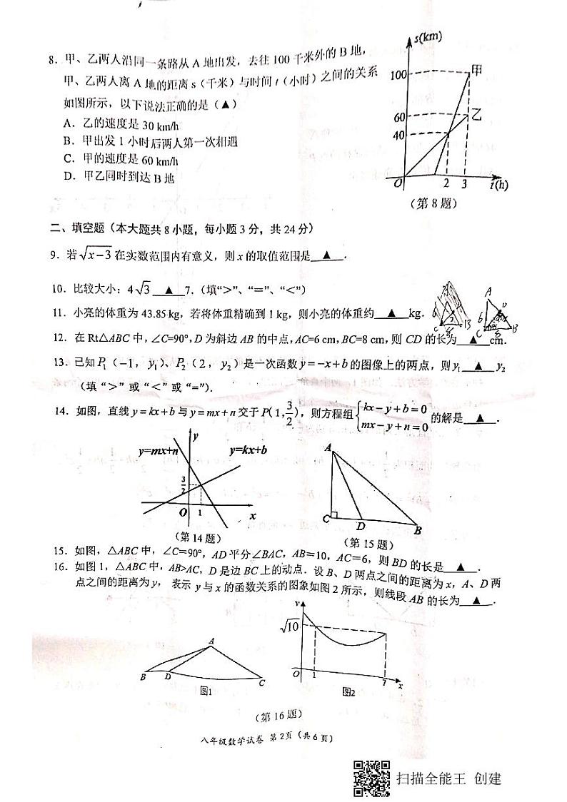 江苏省盐城市大丰区2021-2022学年八年级上学期期末考试数学试卷02