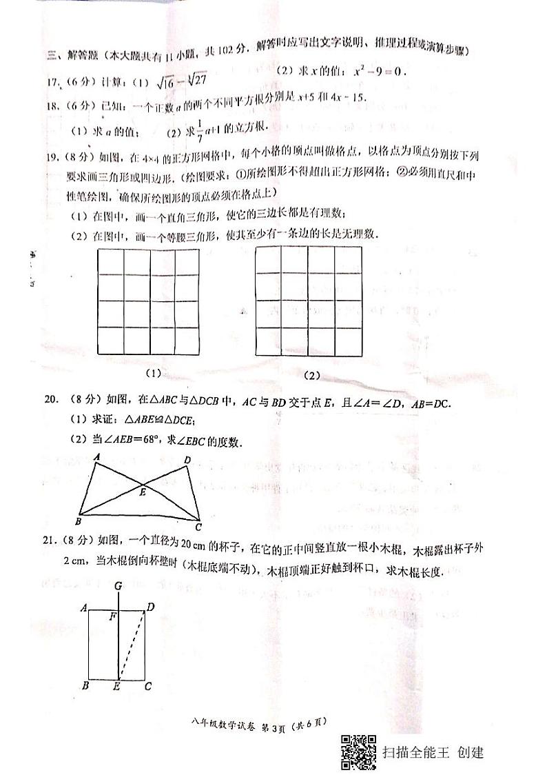 江苏省盐城市大丰区2021-2022学年八年级上学期期末考试数学试卷03