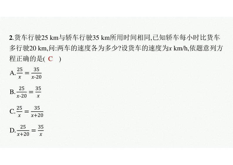 2022中考数学（人教版）一轮复习 第7课时-　分式方程课件PPT08