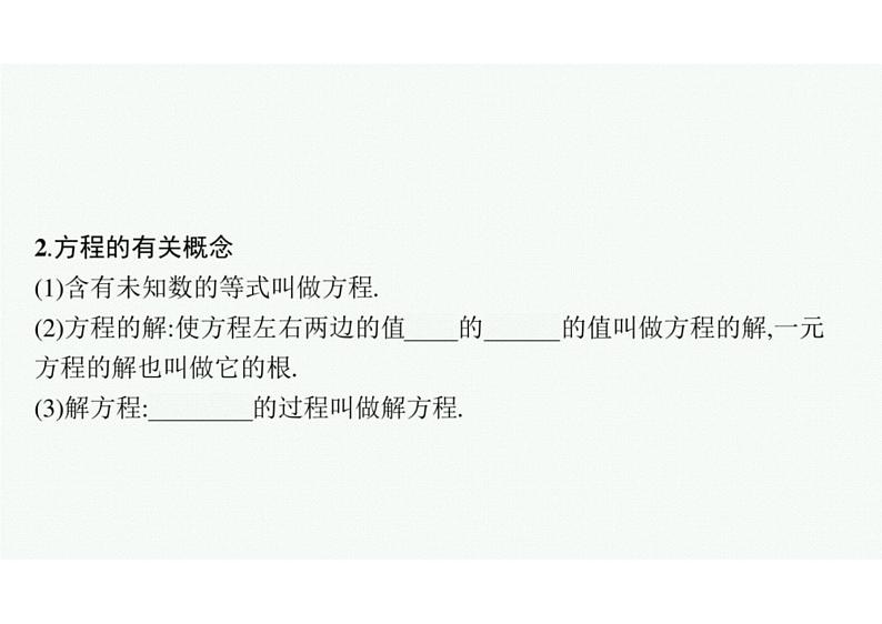 2022中考数学（人教版）一轮复习 第5课时-　一次方程(组)课件PPT第5页