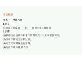 2022中考数学（人教版）一轮复习 第23课时-　尺规作图课件PPT