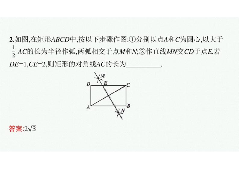 2022中考数学（人教版）一轮复习 第23课时-　尺规作图课件PPT08