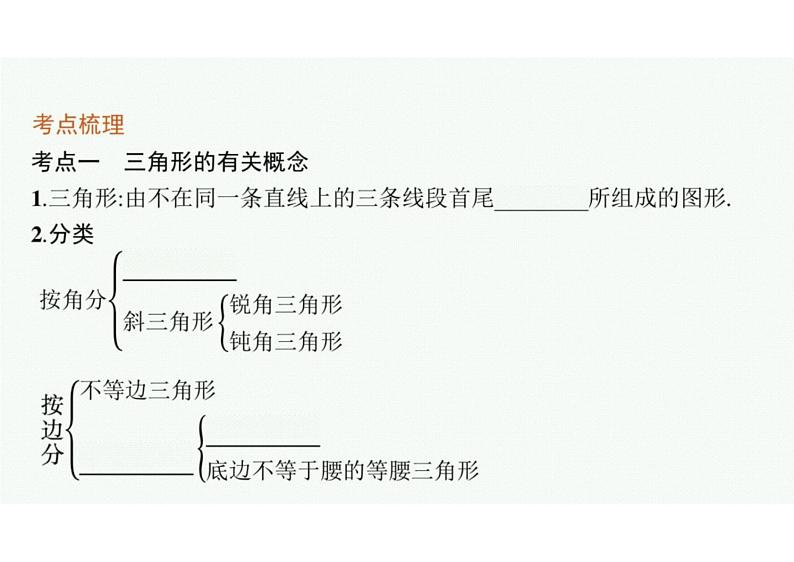 2022中考数学（人教版）一轮复习 第14课时-　三角形与全等三角形课件PPT第4页