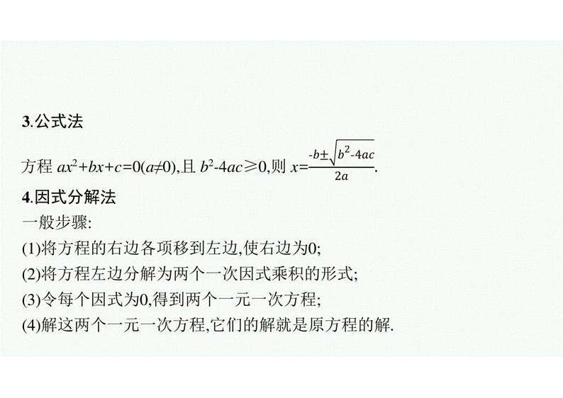 2022中考数学（人教版）一轮复习 第6课时-　一元二次方程课件PPT第6页