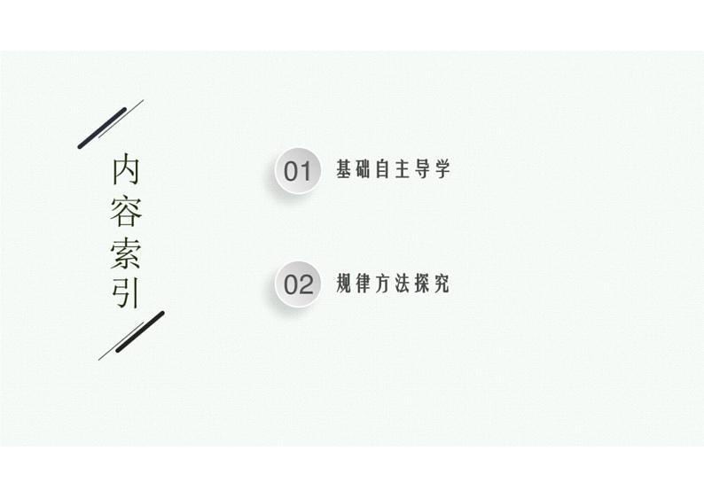 2022中考数学（人教版）一轮复习 第4课时-　二次根式课件PPT第2页