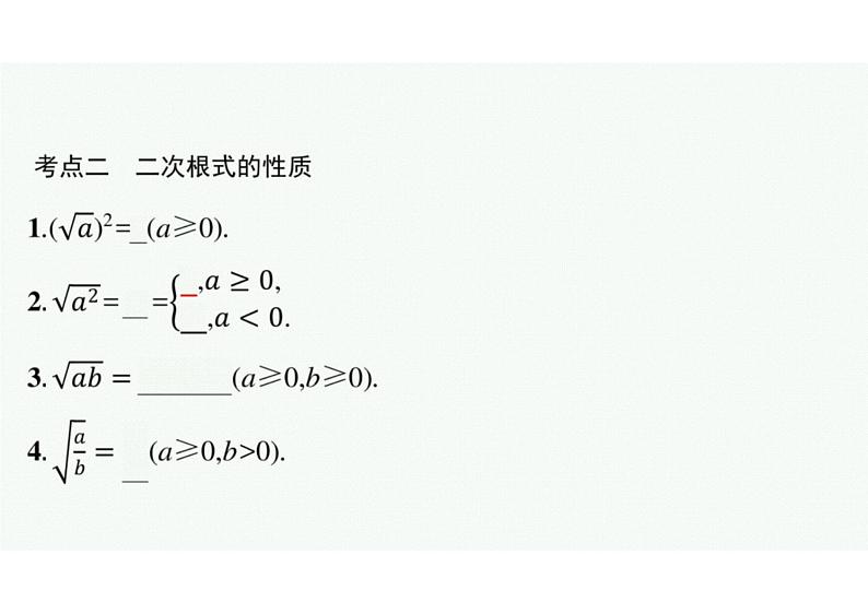 2022中考数学（人教版）一轮复习 第4课时-　二次根式课件PPT第5页