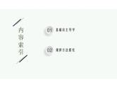 2022中考数学（人教版）一轮复习 第29课时-　数据的分析课件PPT