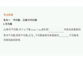 2022中考数学（人教版）一轮复习 第29课时-　数据的分析课件PPT