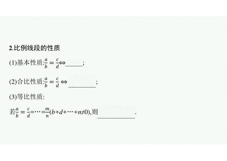 2022中考数学（人教版）一轮复习 第27课时-　图形的相似课件PPT第5页