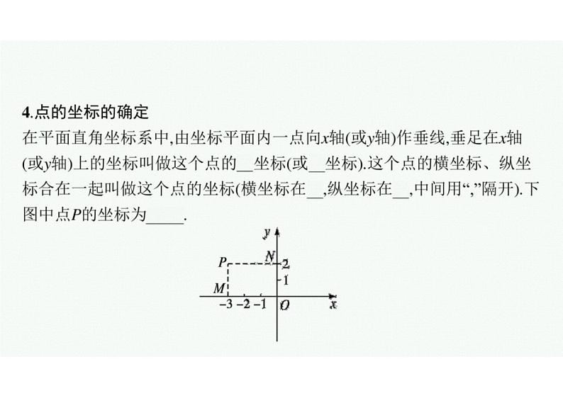 2022中考数学（人教版）一轮复习 第9课时-　平面直角坐标系及函数的概念与图象课件PPT第6页