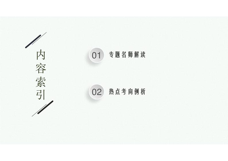 2022中考数学（人教版）二轮复习热点问题突破 专题六：　方案设计题课件PPT02