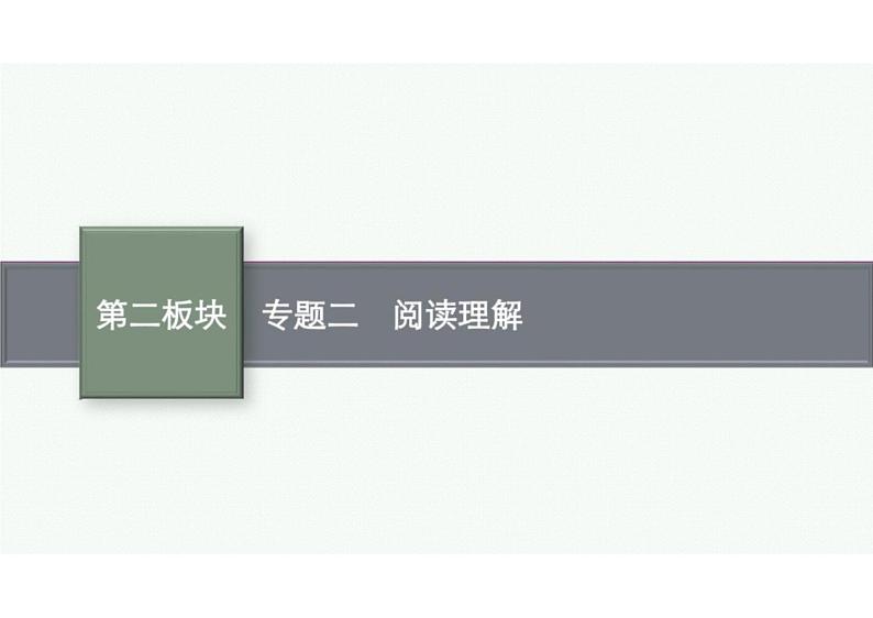 2022中考数学（人教版）二轮复习热点问题突破 专题二：　阅读理解课件PPT第1页