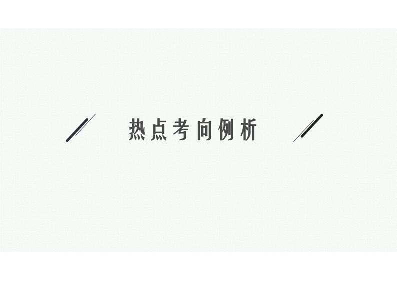 2022中考数学（人教版）二轮复习热点问题突破 专题三：　开放探究题课件PPT07