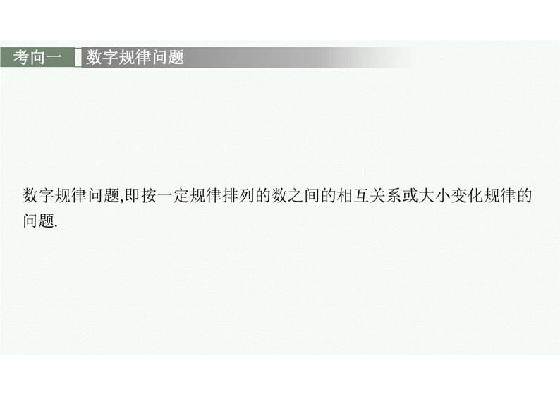 2022中考数学（人教版）二轮复习热点问题突破 专题四：　归纳与猜想课件PPT07