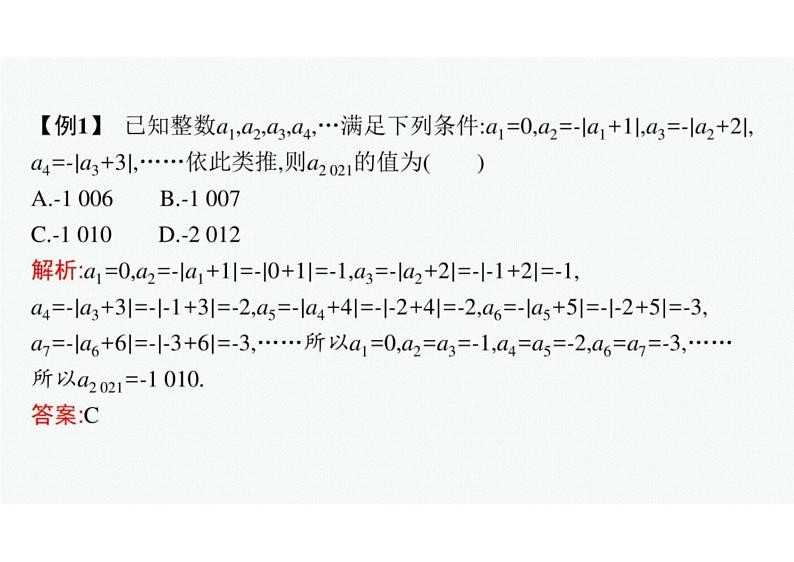 2022中考数学（人教版）二轮复习热点问题突破 专题四：　归纳与猜想课件PPT08