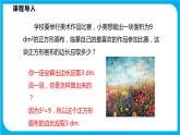 6.1 平方根、立方根 第一课时 平方根（课件）-2021-2022学年七年级数学沪科版下册