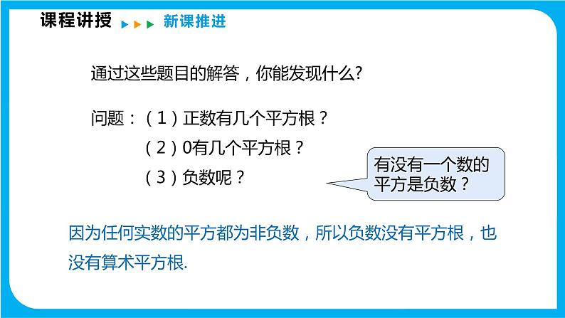 6.1 平方根、立方根 第一课时 平方根（课件）-2021-2022学年七年级数学沪科版下册第8页