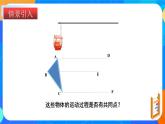 3.1图形的平移（课件）-八年级数学下册（北师大版）