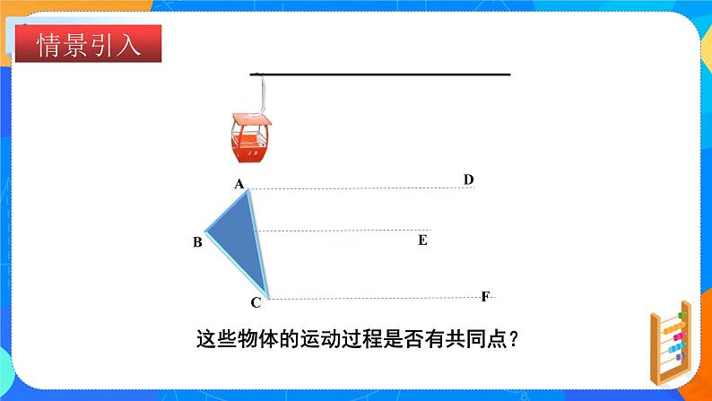 3.1图形的平移（课件）-八年级数学下册（北师大版）02