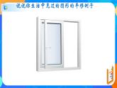 3.1图形的平移（课件）-八年级数学下册（北师大版）