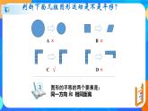 3.1图形的平移（课件）-八年级数学下册（北师大版）