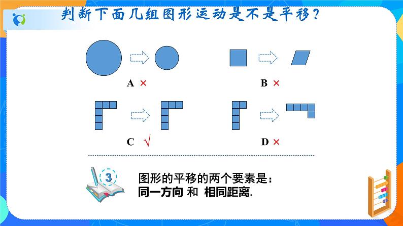 3.1图形的平移（课件）-八年级数学下册（北师大版）05