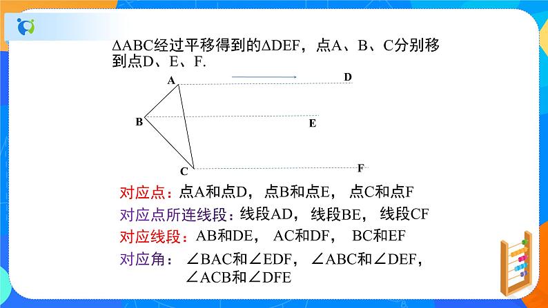 3.1图形的平移（课件）-八年级数学下册（北师大版）06