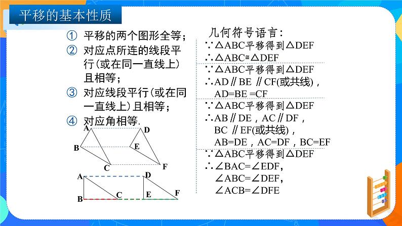 3.1图形的平移（课件）-八年级数学下册（北师大版）07