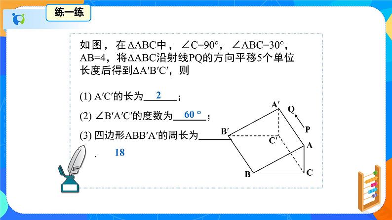 3.1图形的平移（课件）-八年级数学下册（北师大版）08