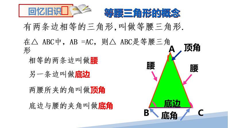 17.1等腰三角形性质及定理 第一课时课件PPT第2页