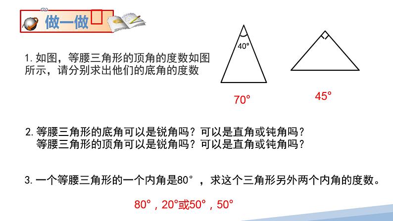 17.1等腰三角形性质及定理 第一课时课件PPT第3页