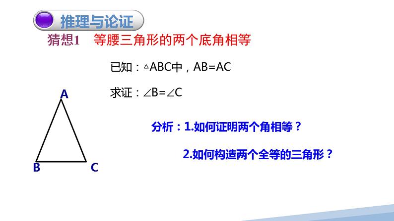 17.1等腰三角形性质及定理 第一课时课件PPT第5页