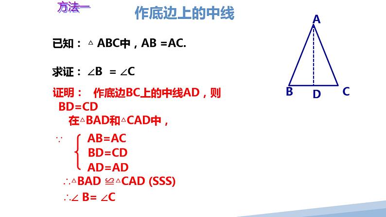 17.1等腰三角形性质及定理 第一课时课件PPT第6页