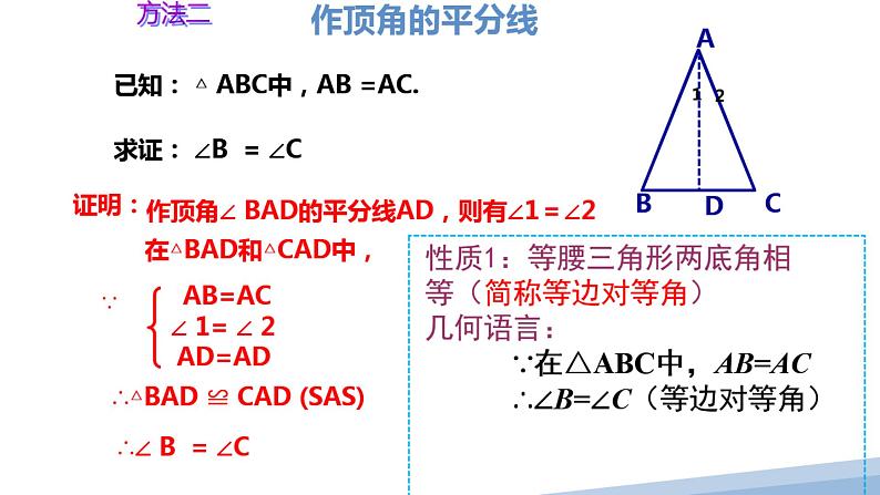 17.1等腰三角形性质及定理 第一课时课件PPT第7页