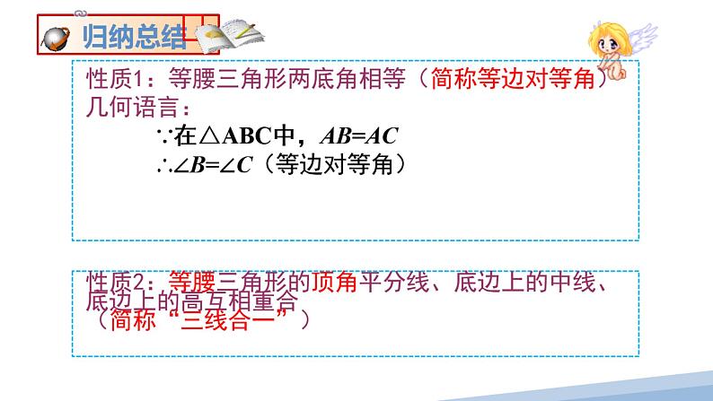 17.1等腰三角形性质及定理 第一课时课件PPT第8页