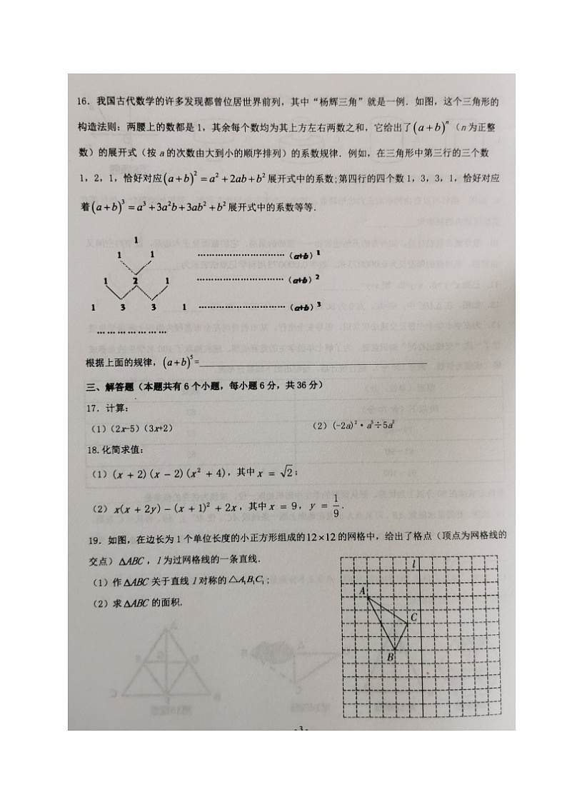宁夏中卫市中宁县2020-2021学年七年级下学期期末考试数学试题（图片版，含答案）第3页
