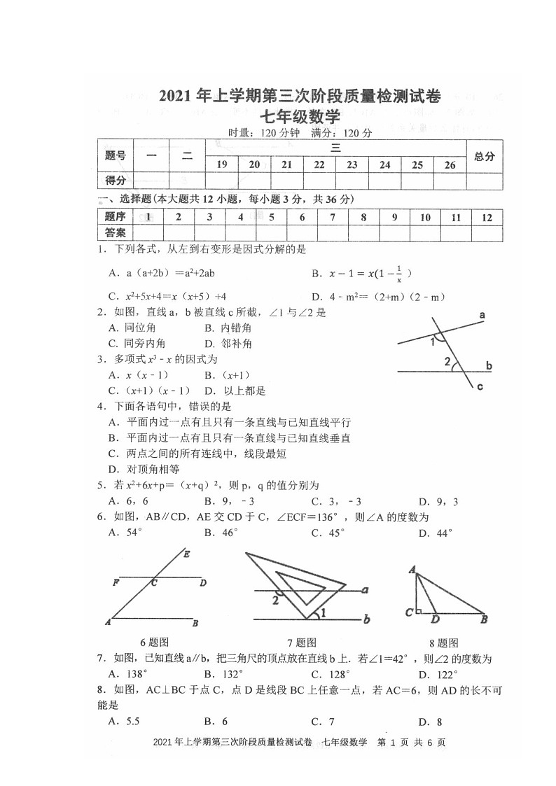 湖南省娄底市涟源市2020-2021学年七年级下学期第三次阶段质量检测数学试题（图片版无答案）第1页