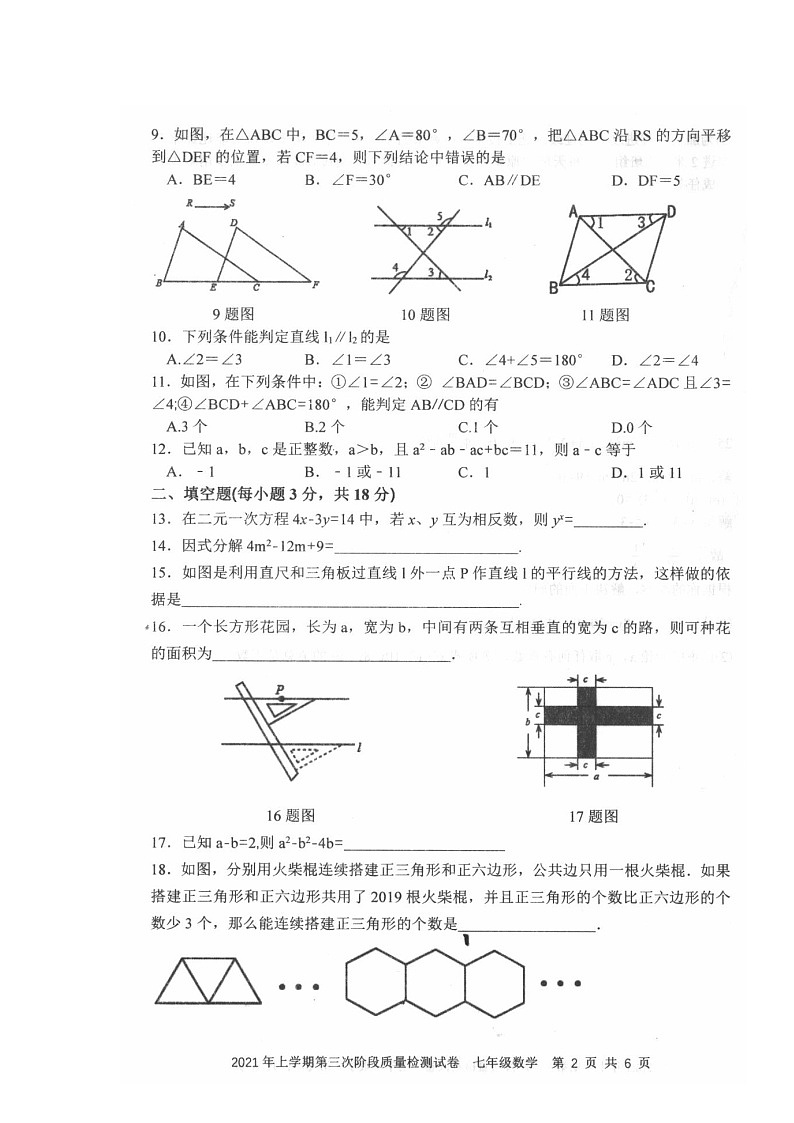 湖南省娄底市涟源市2020-2021学年七年级下学期第三次阶段质量检测数学试题（图片版无答案）第2页